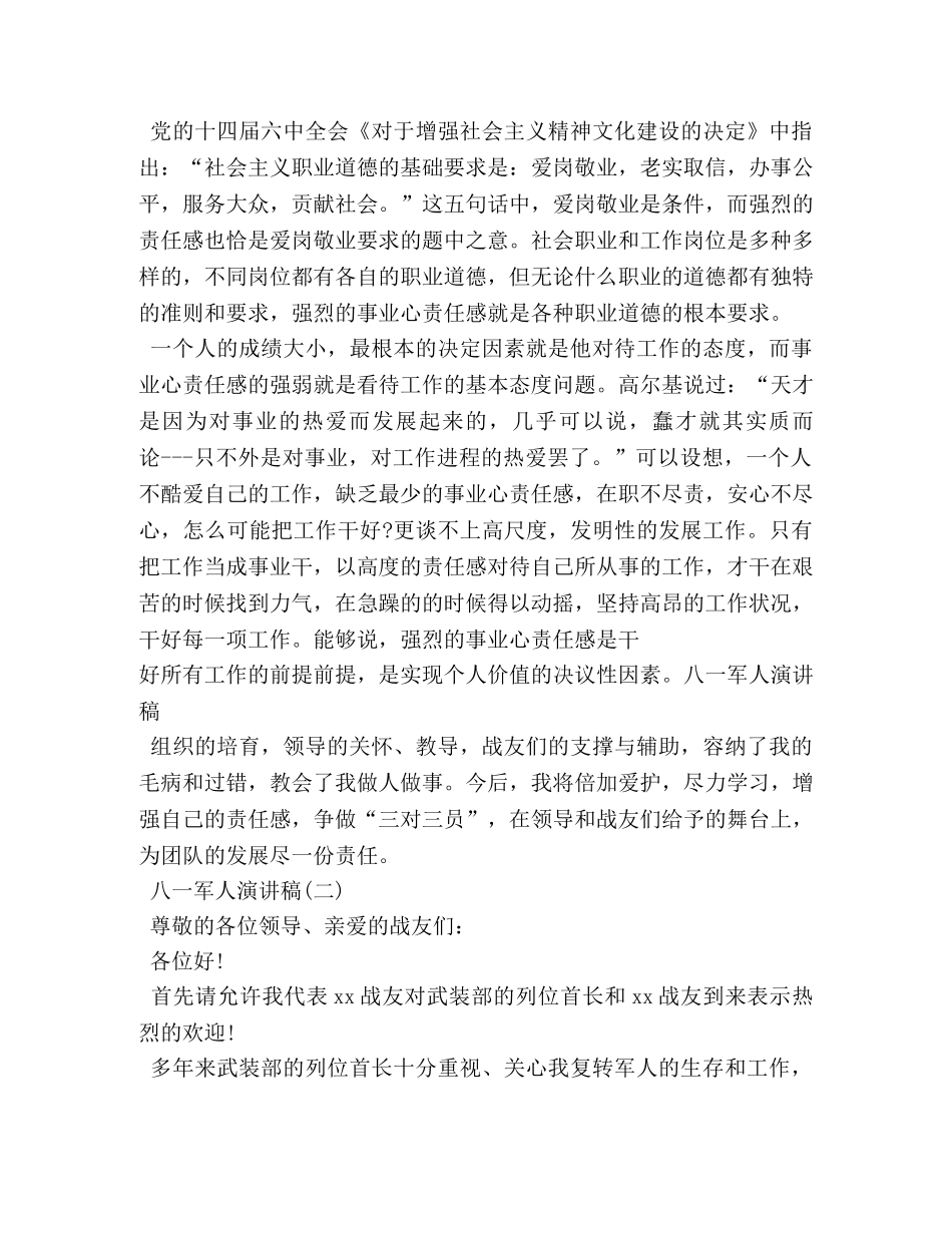 八一演讲稿 (2) _第2页