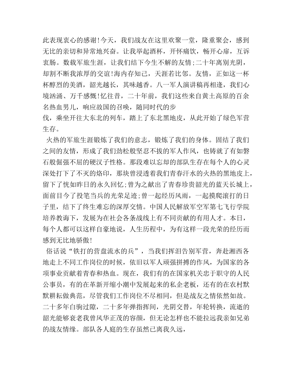 八一演讲稿 (2) _第3页