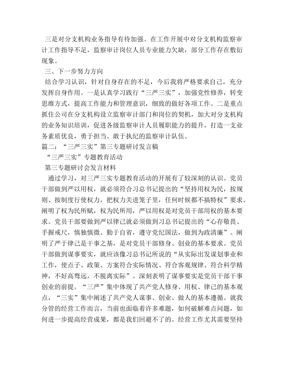 第三专题研讨发言稿2 _第2页