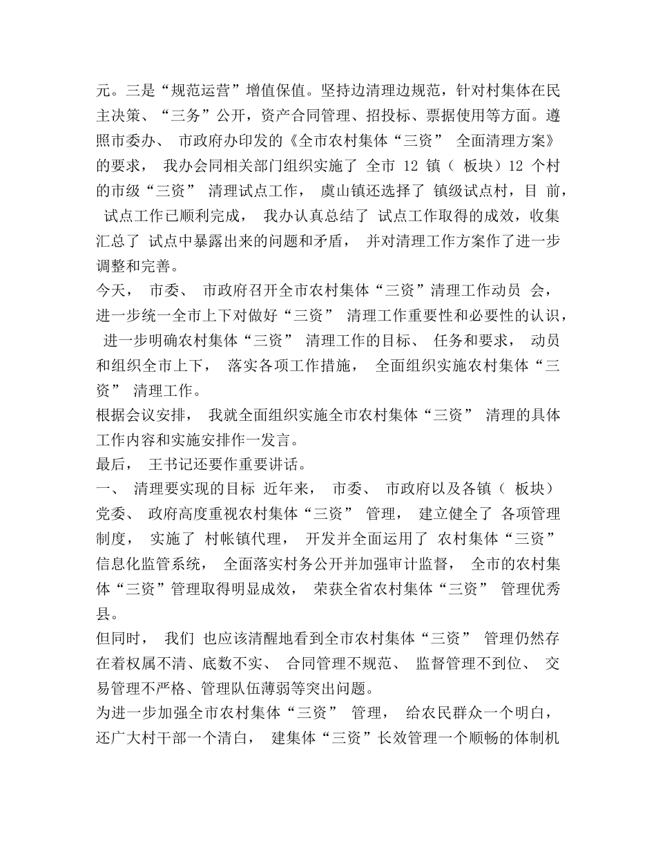 村容村貌典型发言 农村“三资”清理工作典型发言抓实“三资”清理,破解农村集体发展难题 _第2页