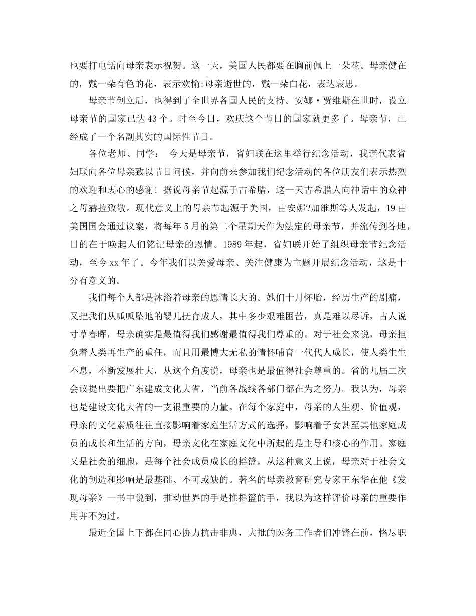 2024母亲节主持词4篇 _第2页