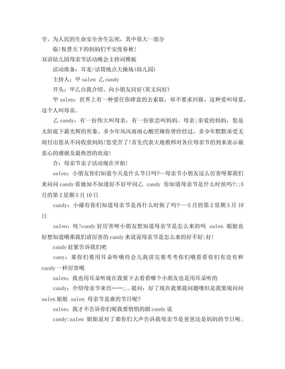 2024母亲节主持词4篇 _第3页