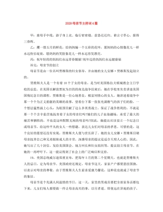 2024母亲节主持词4篇 