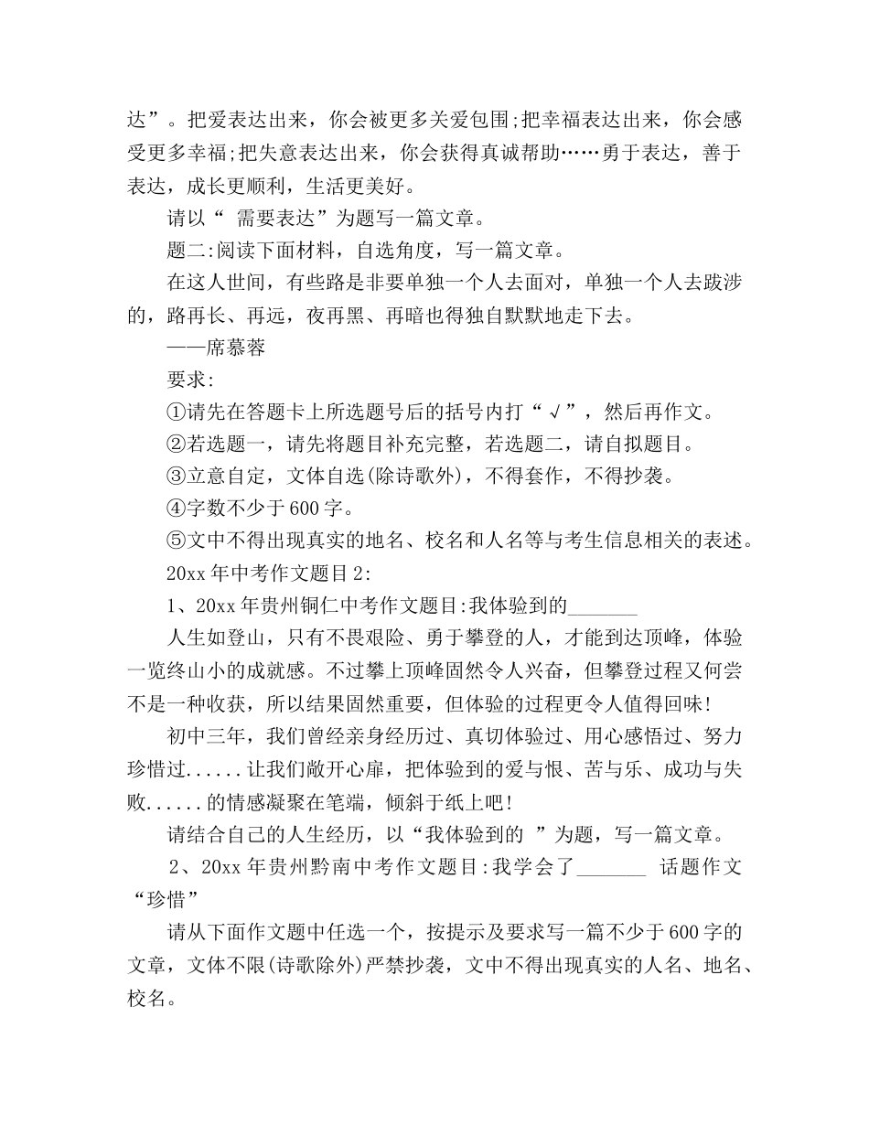 2024年最新中考作文题目五篇 _第2页