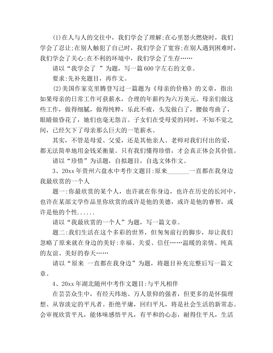 2024年最新中考作文题目五篇 _第3页