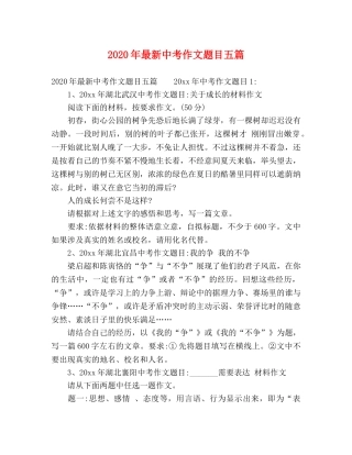 2024年最新中考作文题目五篇 