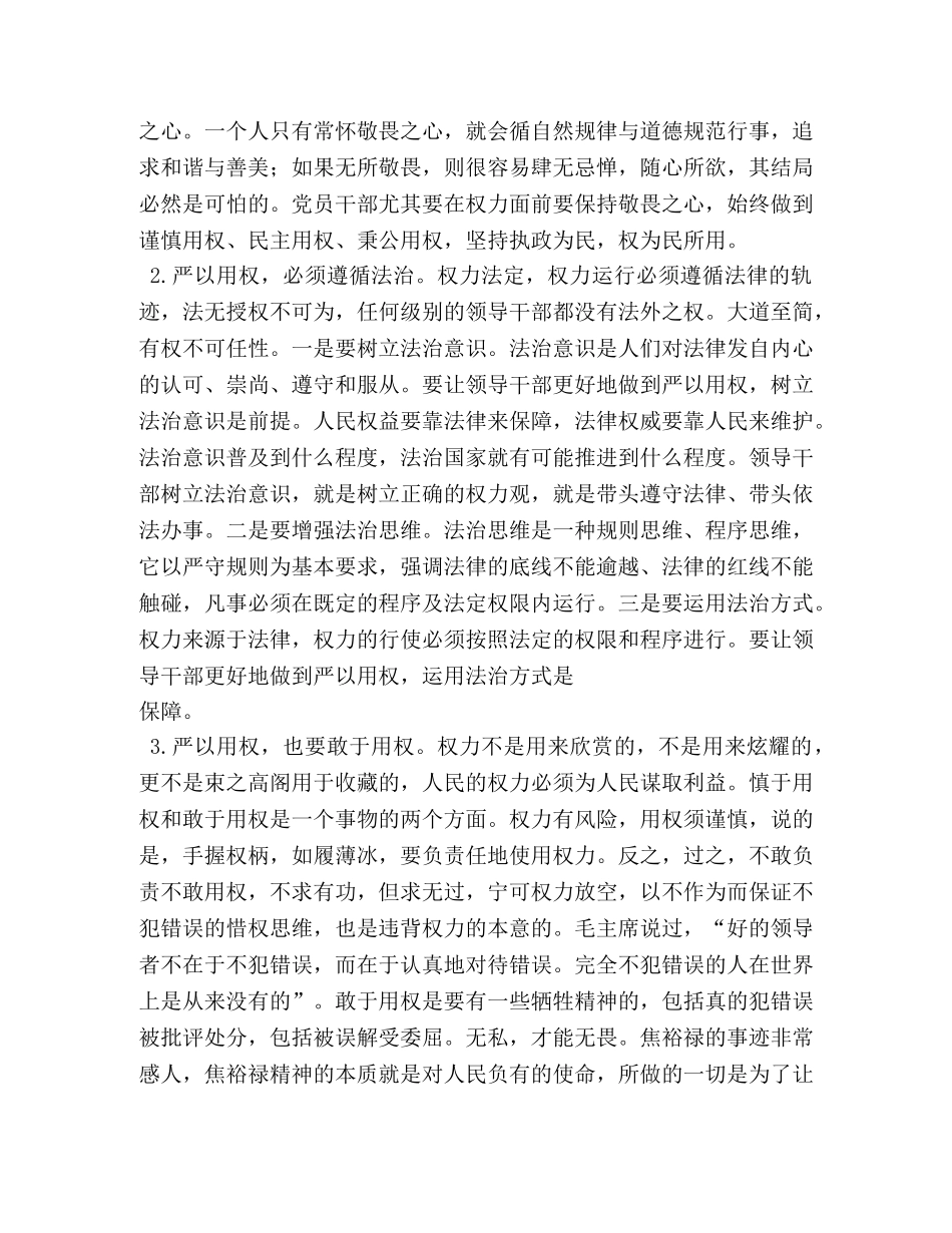 党员第三专题发言提纲 _第2页