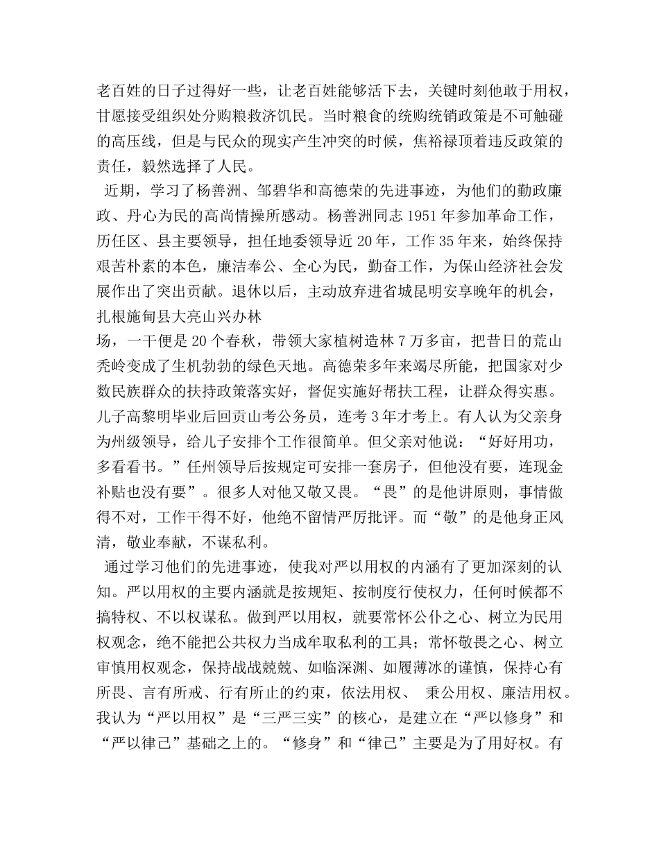 党员第三专题发言提纲 _第3页
