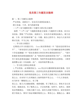 党员第三专题发言提纲 