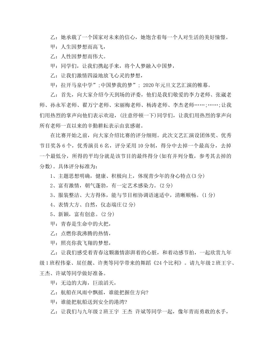 2024年元旦汇演主持词精选 _第2页