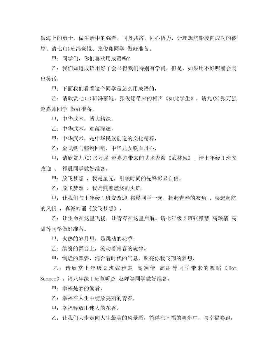 2024年元旦汇演主持词精选 _第3页