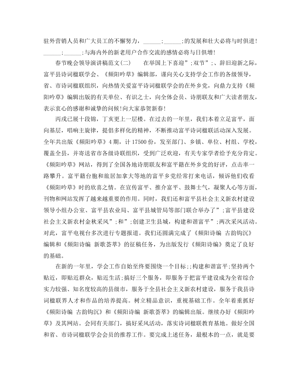 春节晚会领导演讲稿 _第2页