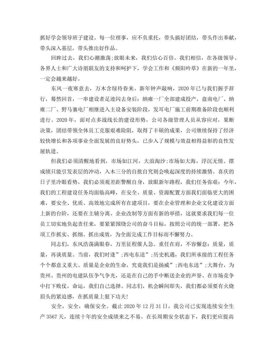 春节晚会领导演讲稿 _第3页