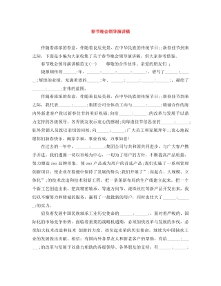 春节晚会领导演讲稿 