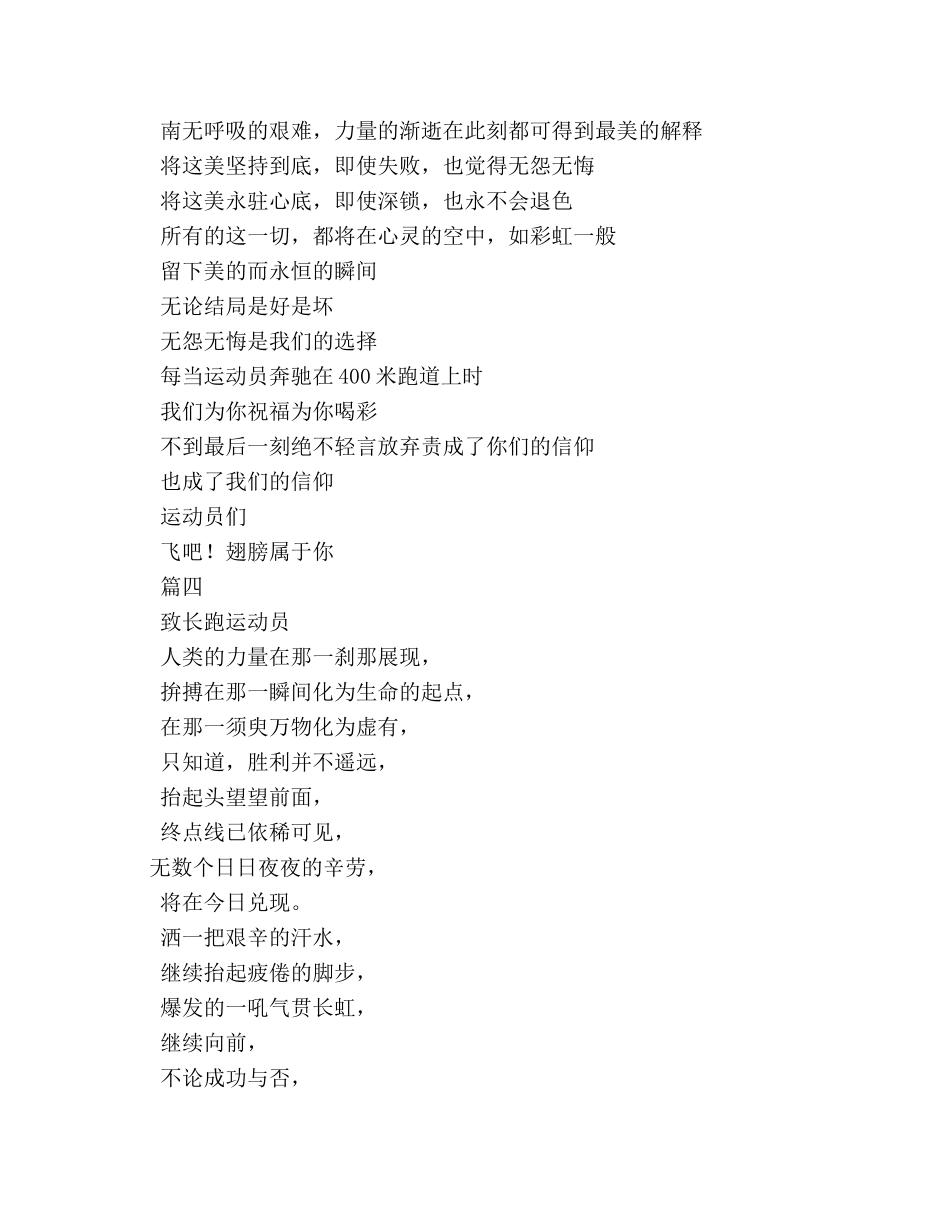 春季运动会广播稿 _第2页