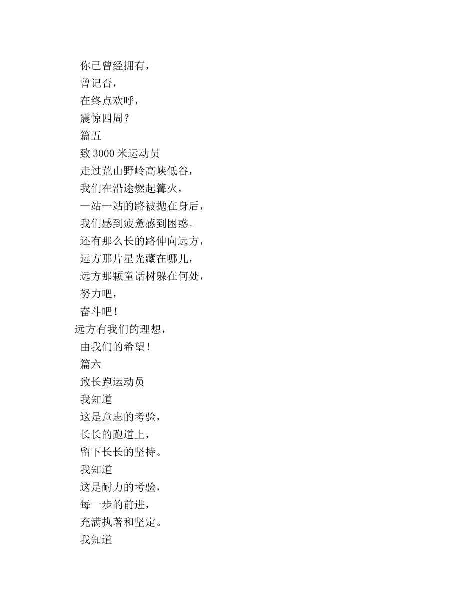 春季运动会广播稿 _第3页