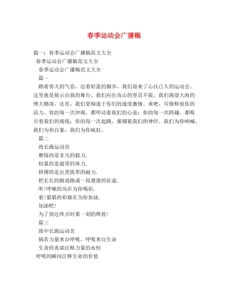 春季运动会广播稿 