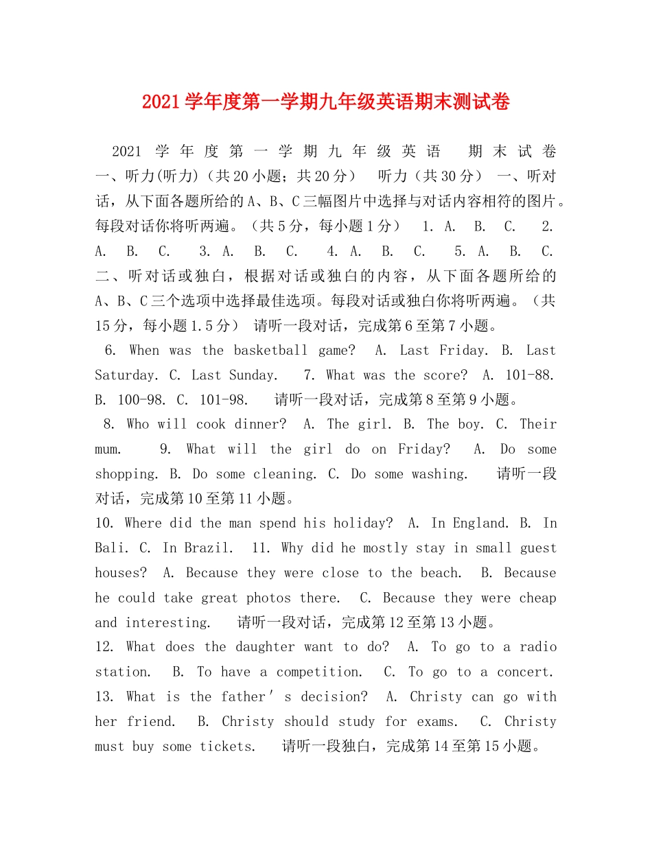 2021学年度第一学期九年级英语期末测试卷 _第1页