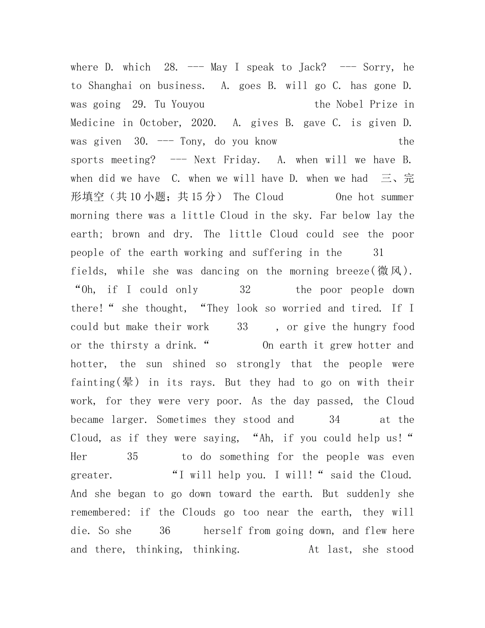 2021学年度第一学期九年级英语期末测试卷 _第3页