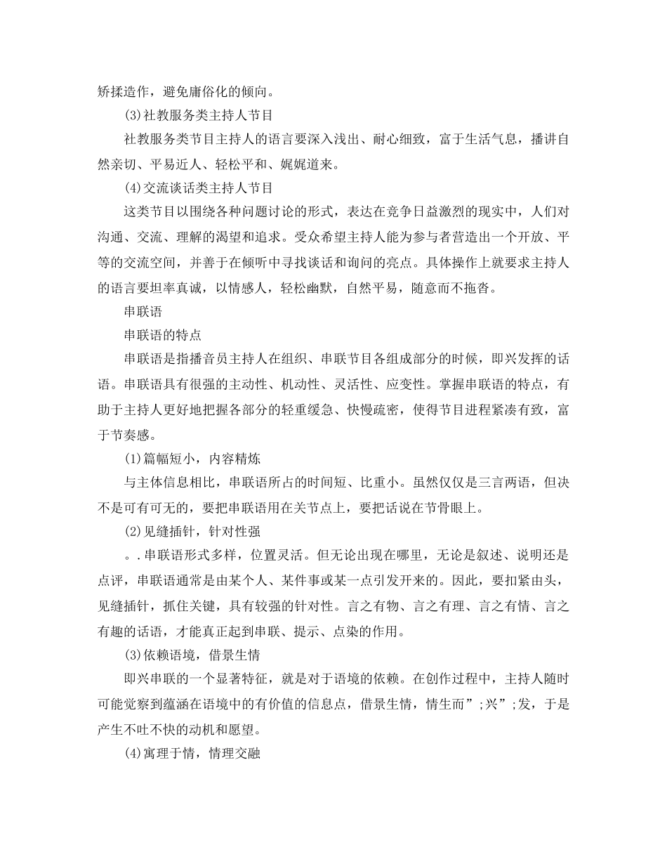 播音与主持即兴口语表达的要求和注意点！ _第2页