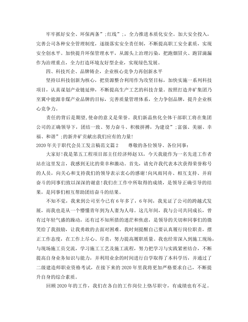 2024年关于职代会员工发言稿范文 _第2页