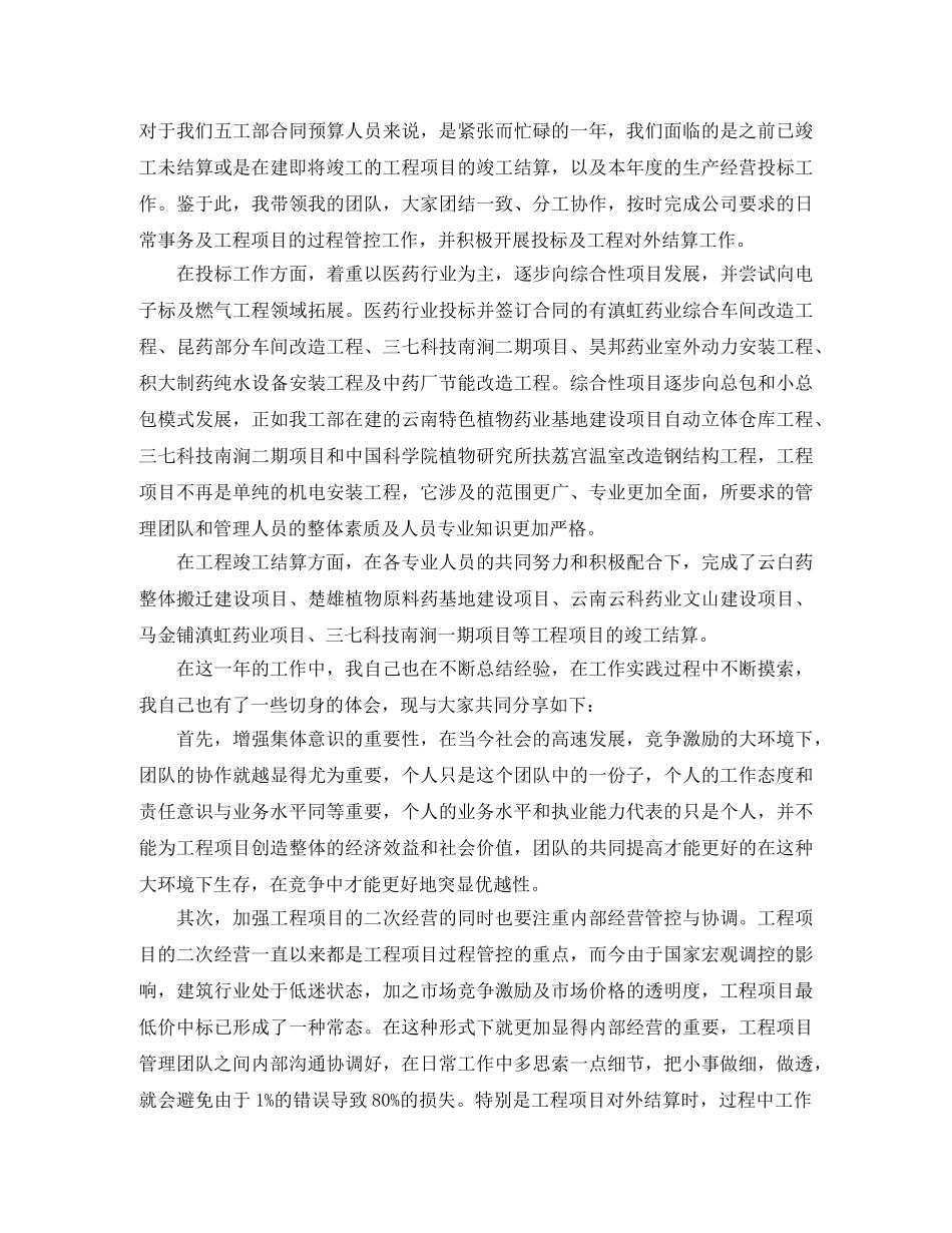 2024年关于职代会员工发言稿范文 _第3页