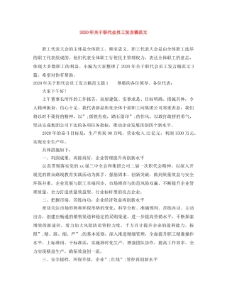 2024年关于职代会员工发言稿范文 