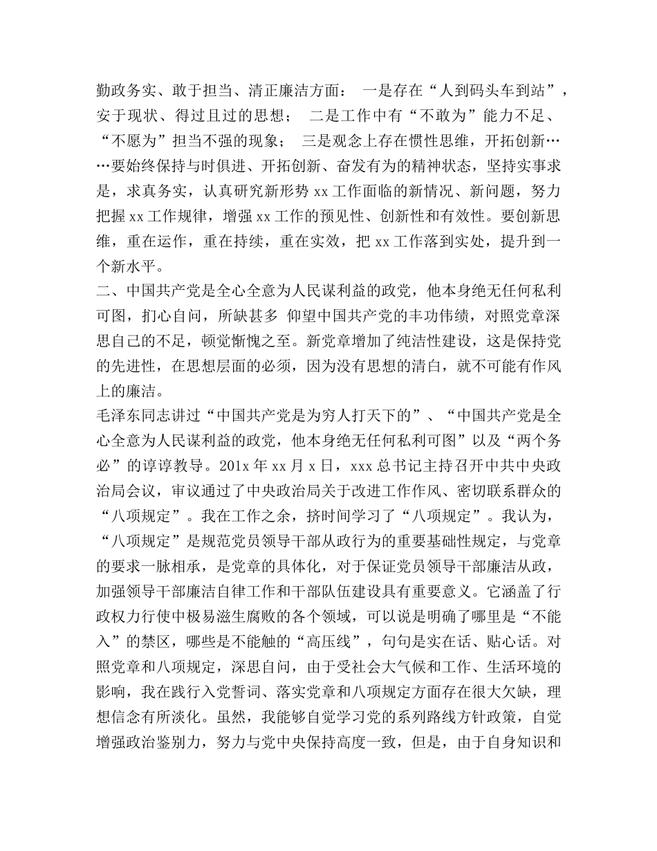 2024党员对照党章党规找差距检视分析材料2篇 2024年党章党规 _第2页