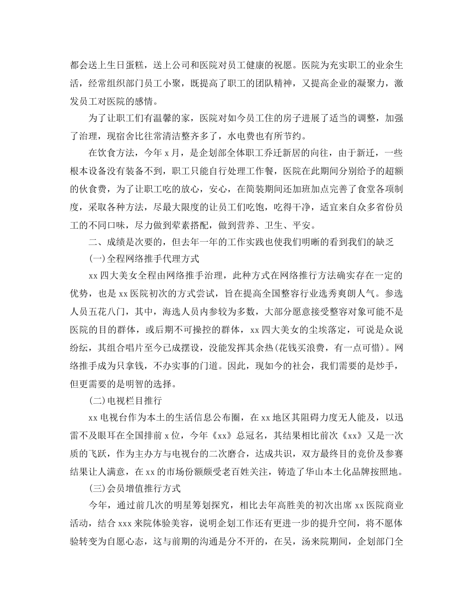 2024整形医生工作参考总结范文【5篇】 _第2页