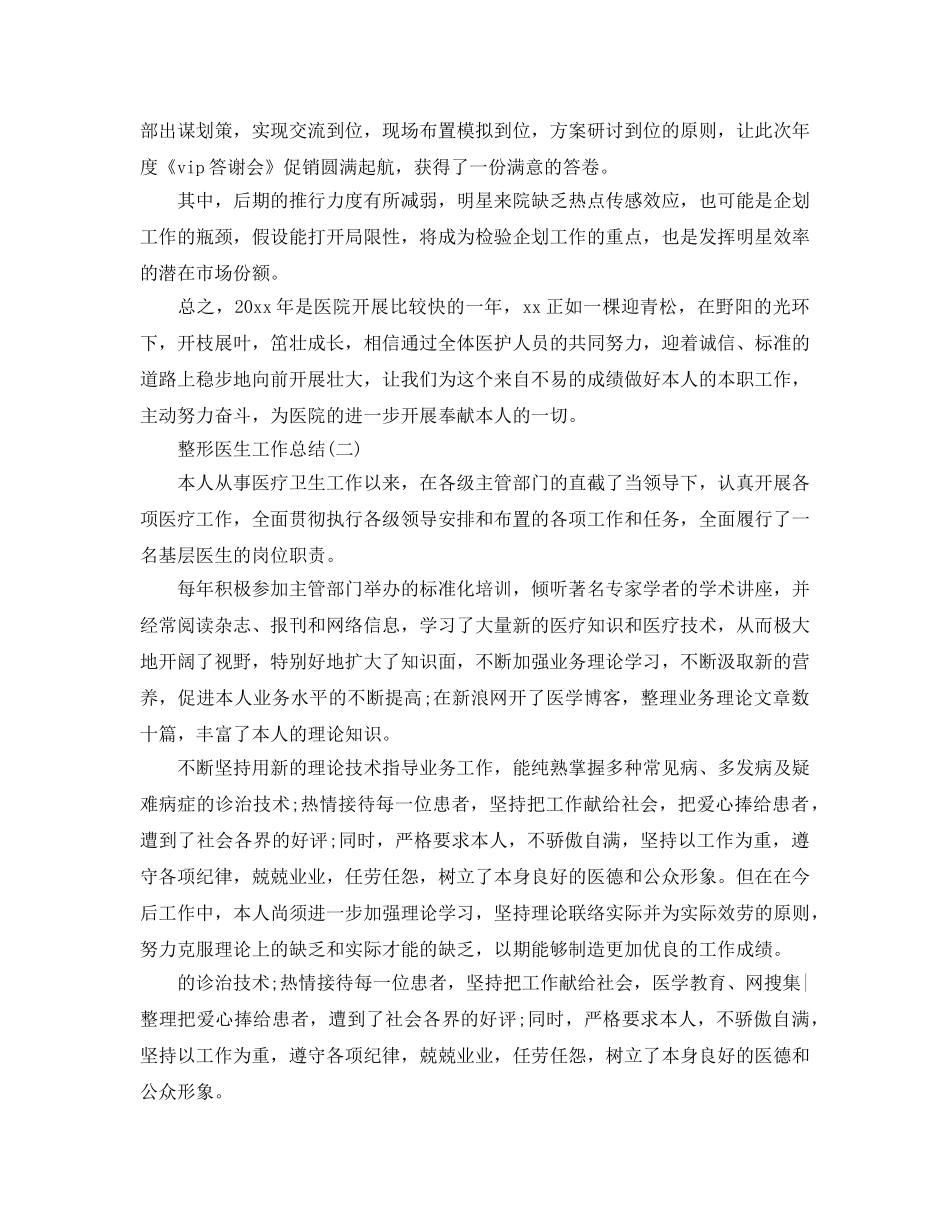 2024整形医生工作参考总结范文【5篇】 _第3页