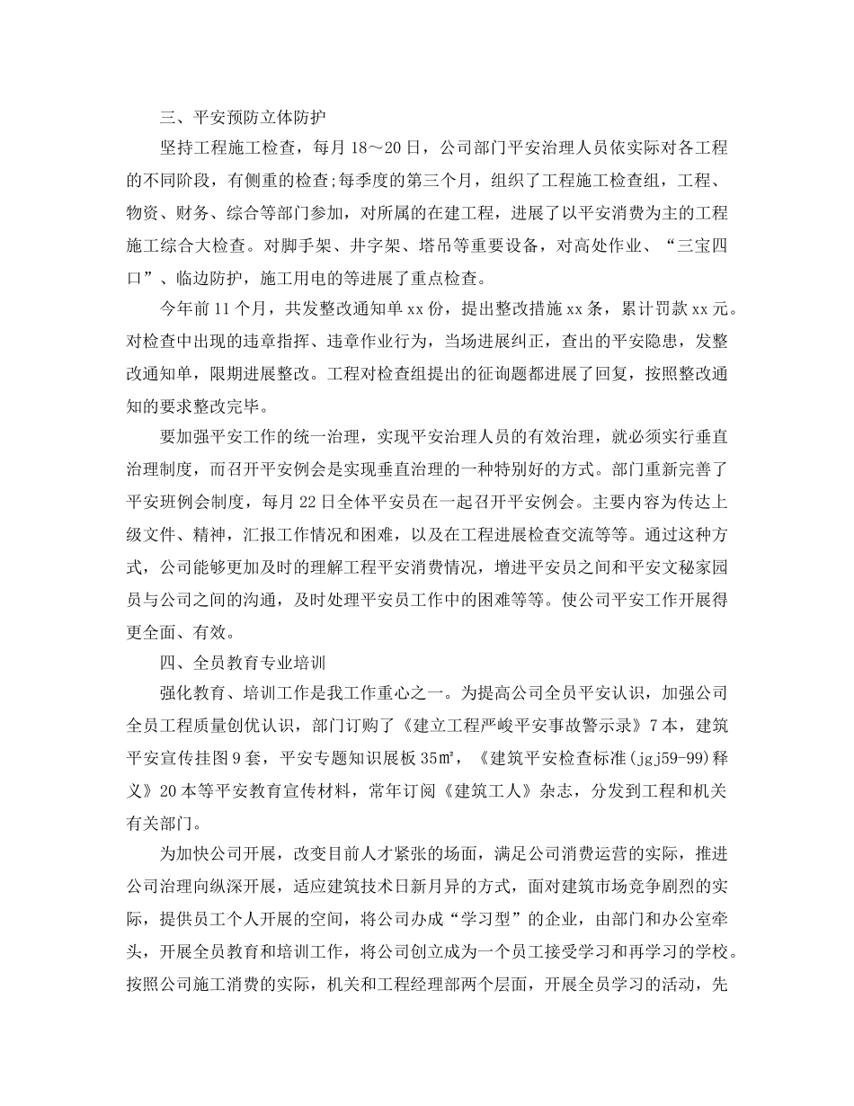 安全员个人年终工作参考总结模板 _第2页
