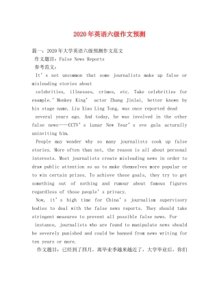 2024年英语六级作文预测 