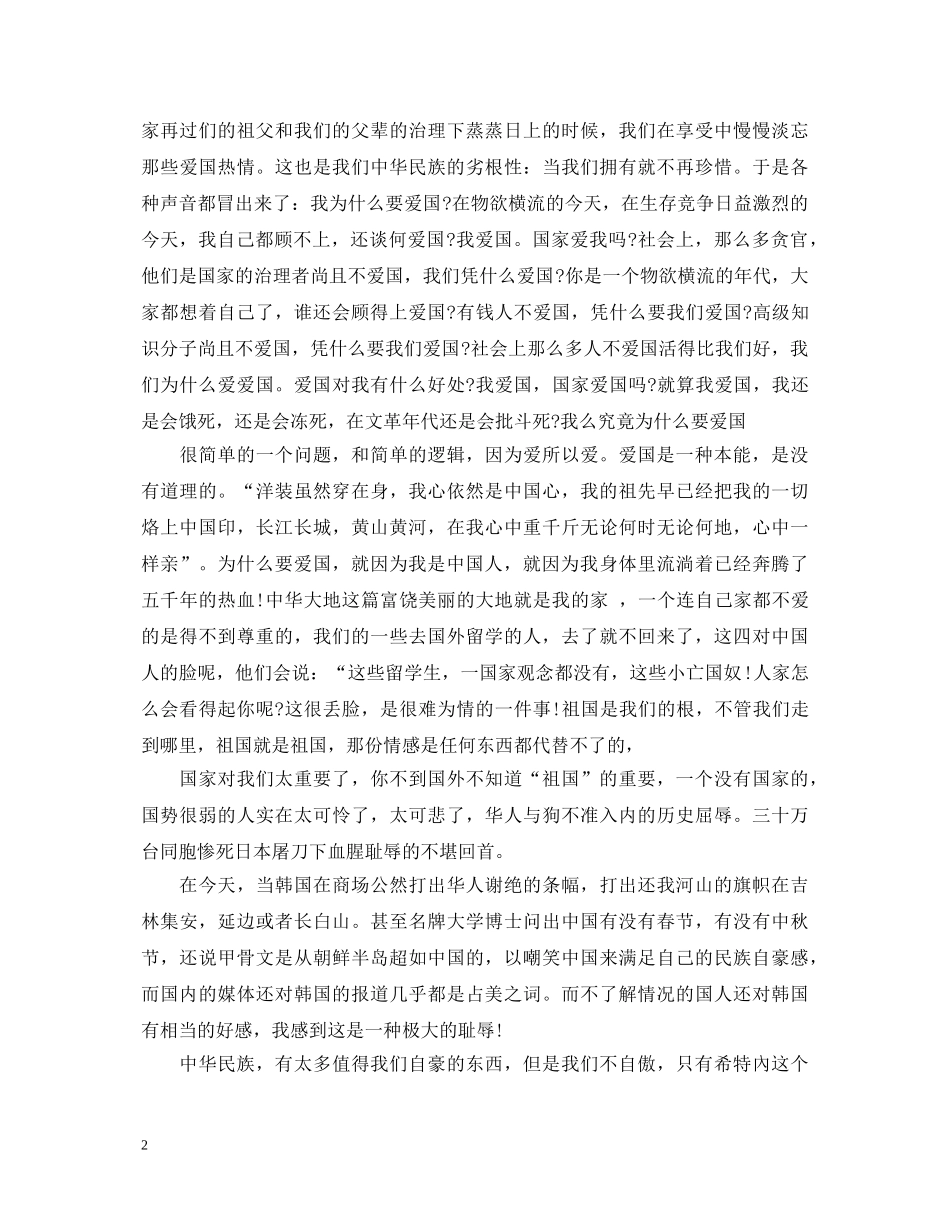 大学生爱国演讲稿范文3篇 _第2页