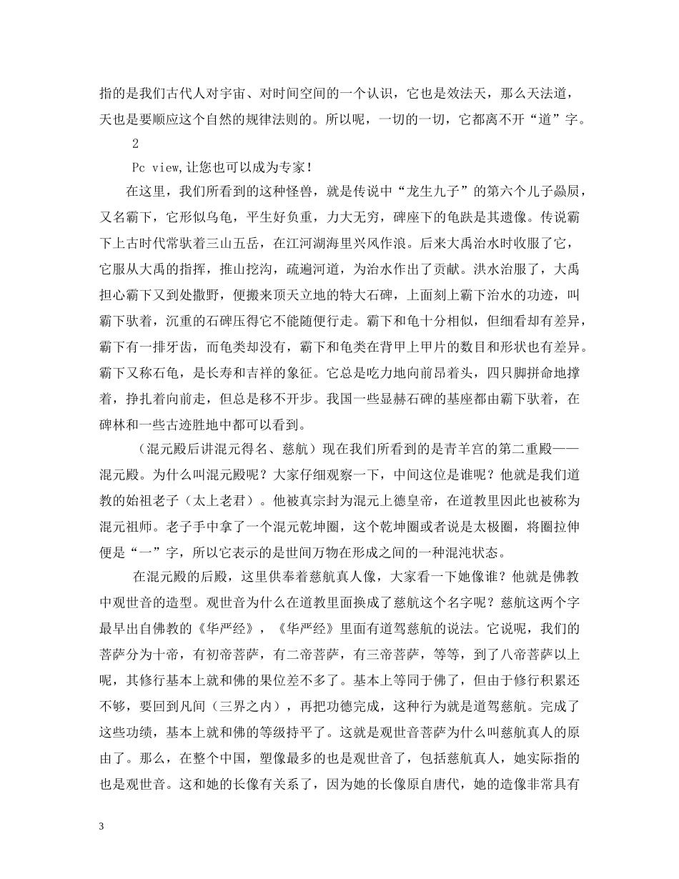 成都风景名胜青羊宫导游词 _第3页