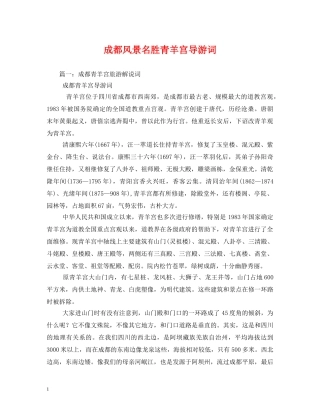成都风景名胜青羊宫导游词 
