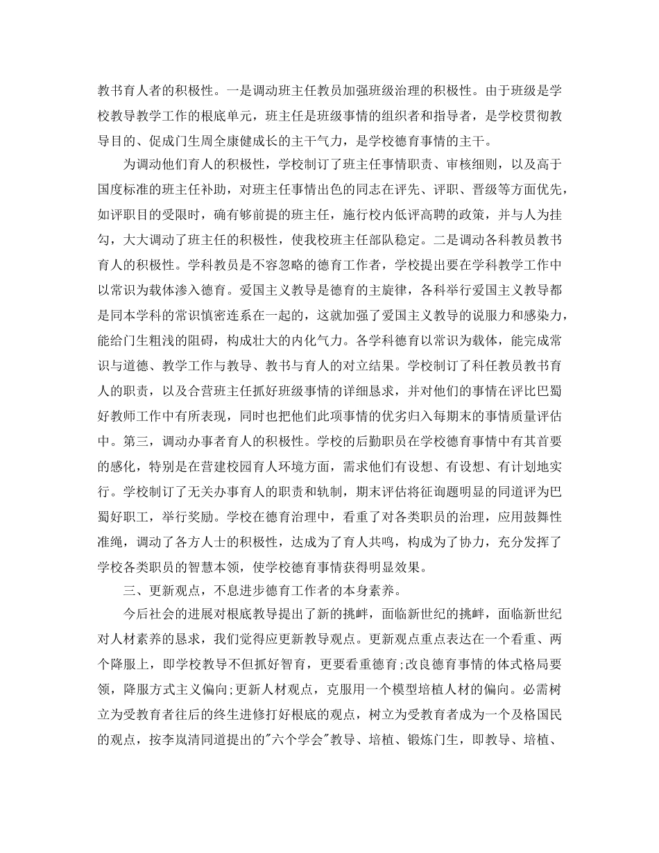 2024年班主任德育工作参考总结4篇 _第2页