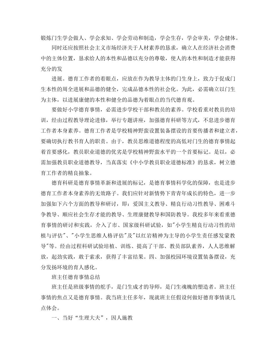 2024年班主任德育工作参考总结4篇 _第3页