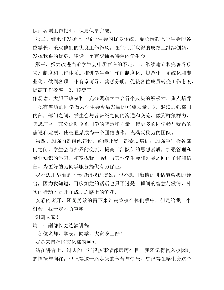 大学竞选部长演讲稿 _第2页
