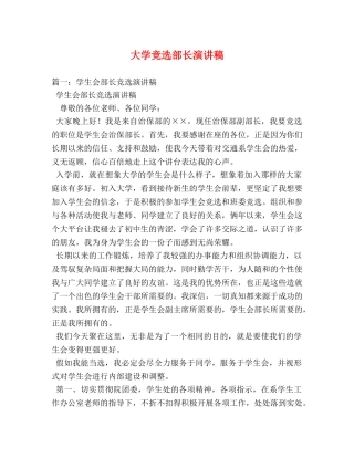 大学竞选部长演讲稿 