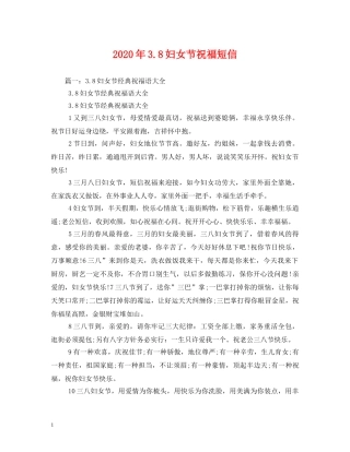 2024年38妇女节祝福短信 