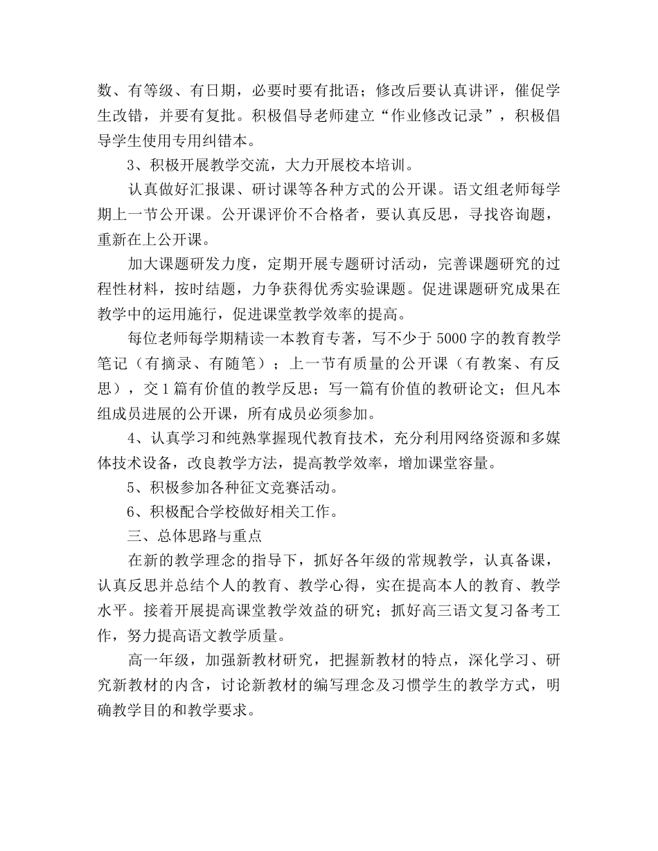 学年第一学期语文教研组工作参考计划(1) _第2页