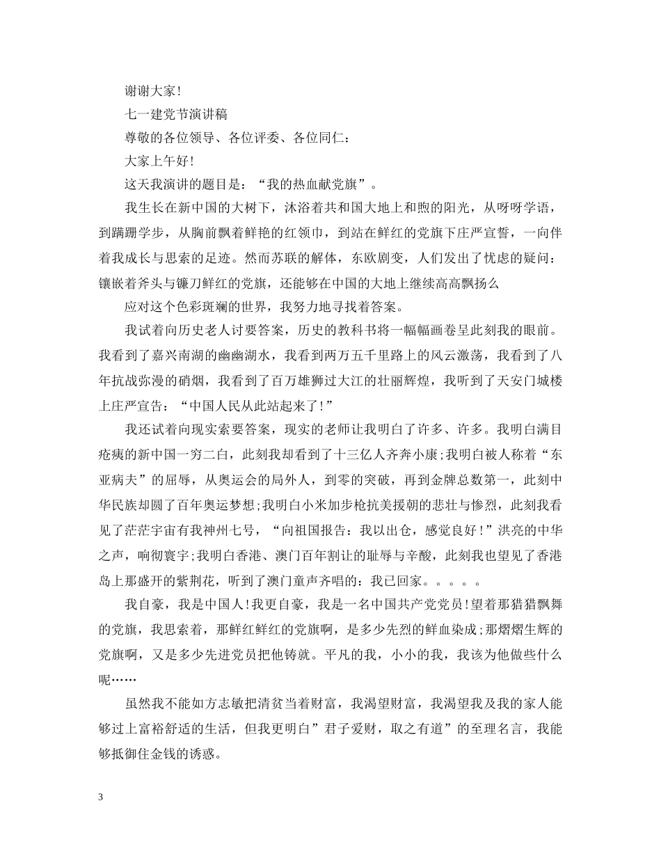 2024七一建党节99周年演讲稿，党带领着我们走向了胜利 _第3页