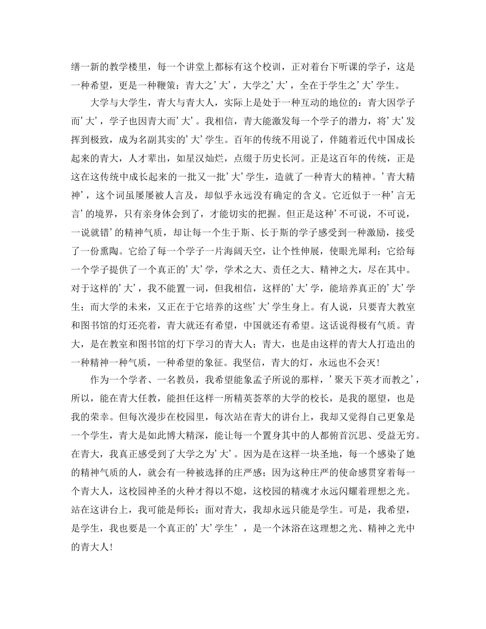 2024百年校庆演讲稿(4篇) _第2页