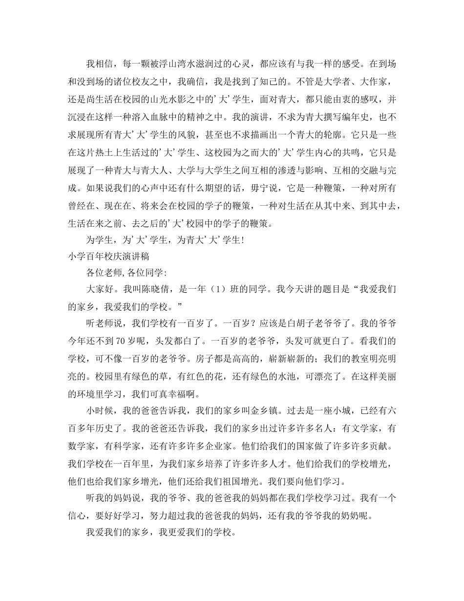 2024百年校庆演讲稿(4篇) _第3页