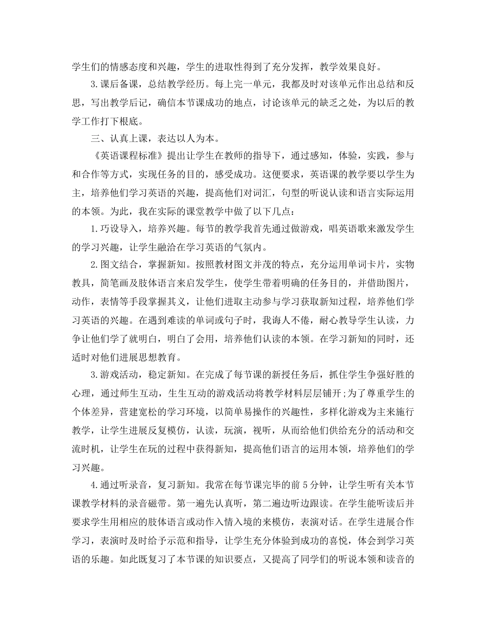初一英语教学工作参考总结 (2)（通用） _第2页