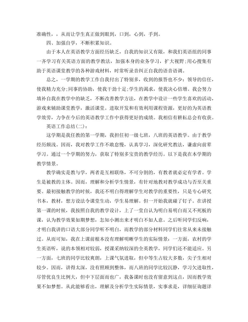 初一英语教学工作参考总结 (2)（通用） _第3页