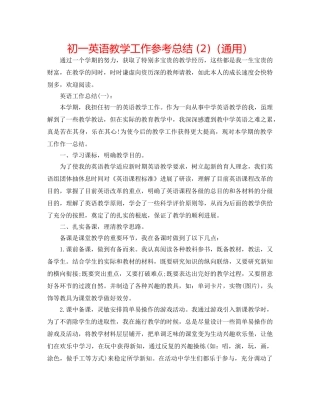 初一英语教学工作参考总结 (2)（通用） 