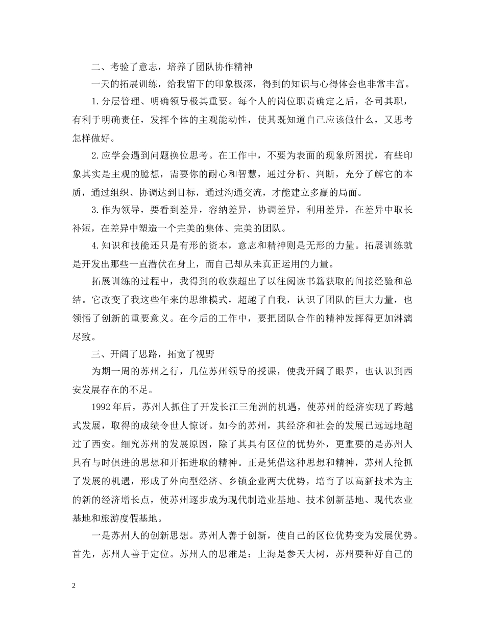 20XX年党校学习自我鉴定 _第2页