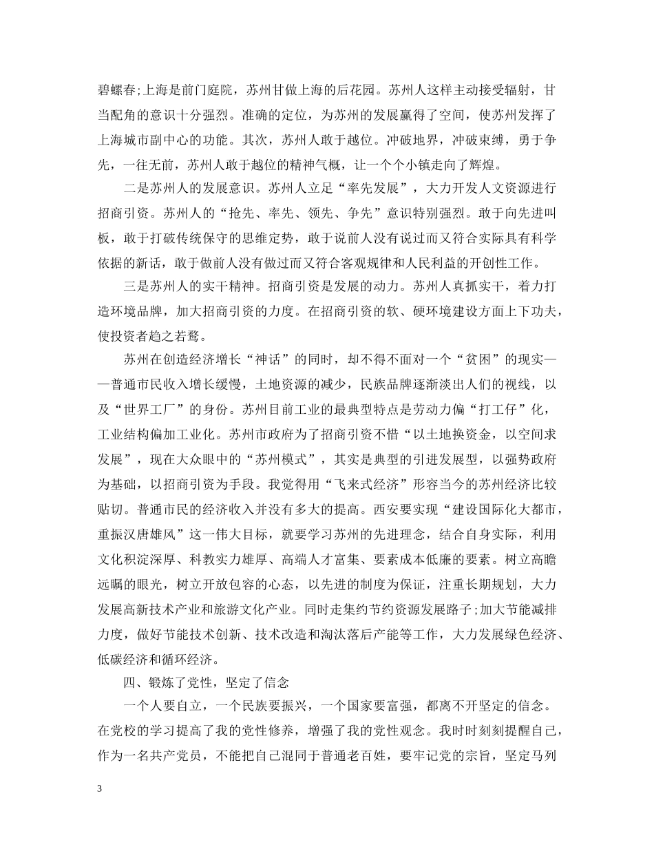 20XX年党校学习自我鉴定 _第3页