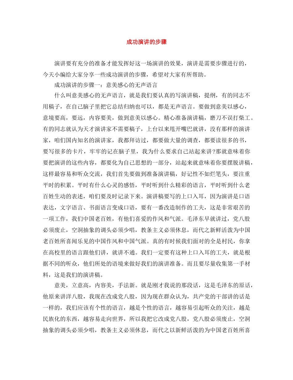 成功演讲的步骤 _第1页